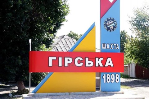Шахта "Горская" в Луганской области приостановила работу из-за ограничения электроснабжения