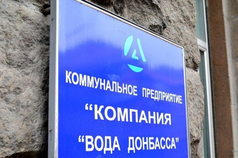 Трое сотрудников "Воды Донбасса" пойдут под суд из-за гибели 5-летней девочки