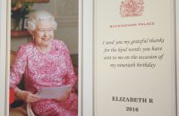 Королева Великобританії відповіла на лист школярів із Бердянська
