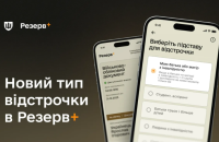 У Резерв+ з’явилась відстрочка для тих, у кого один із батьків має інвалідність