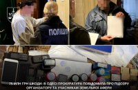 В Одесі розслідують земельну аферу на 75 млн грн