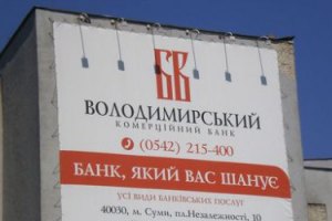 Выплаты вкладчикам банка "Владимирский" приостановили из-за уголовного дела