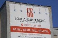Выплаты вкладчикам банка "Владимирский" приостановили из-за уголовного дела