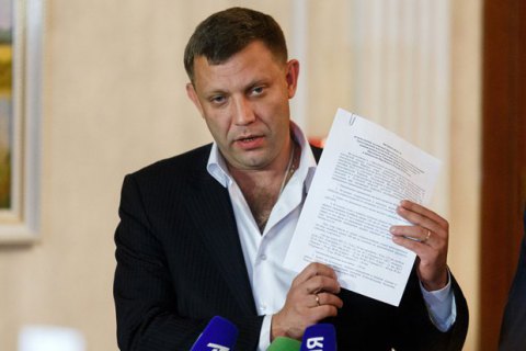 Захарченко і Плотницький підписали угоду про відведення озброєнь (оновлено)