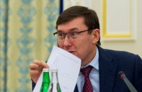 Зеленский внес представление на увольнение Луценко
