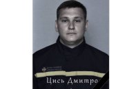 В Києві помер сапер ДСНС Дмитро Цись, який підірвався на міні поблизу Лимана