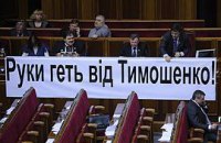 БЮТ продолжает блокаду парламента