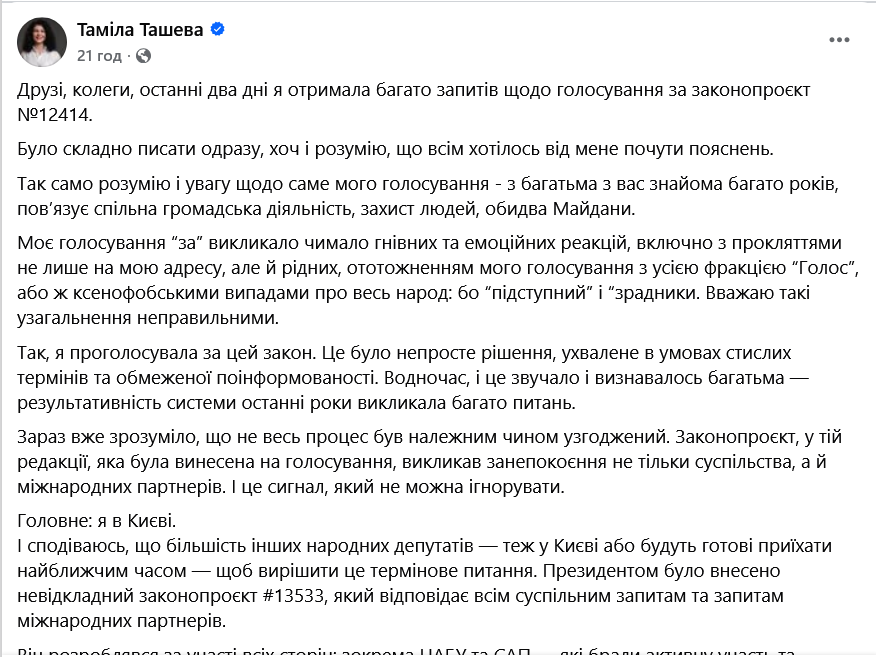 Пояснення Ташевої у facebook