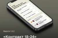 Пілотний проєкт "Контракт 18-24" розширили на Нацгварію та Держприкордонслужбу