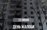 У Чернівцях 13 липня оголосили днем жалоби