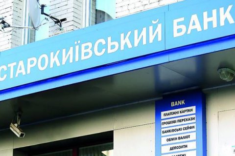 Колишньому заступнику голови Старокиївського банку пред'явили підозру в розкраданні 82 млн грн