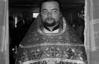 На блокпосту неподалік Фастова окупанти вбили священника ПЦУ