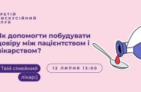 «Довіра — це фундамент побудови успішного лікувального процесу», — сімейні лікарки про важливість навичок на первинній ланці
