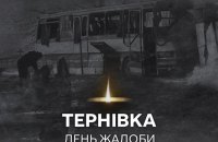На Дніпропетровщині оголосили День жалоби за загиблими працівниками шахти у Тернівці