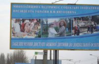 В Николаеве развесили приветствующие билборды к приезду Януковича 