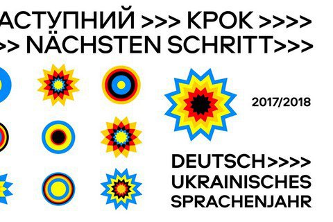Осенью стартует украинско-немецкий год языков
