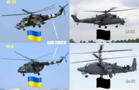 Оприлюднена інструкція, як відрізнити український гелікоптер від ворожого