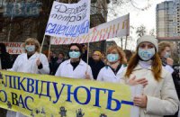 В центре Киева митинговали медики и пациенты