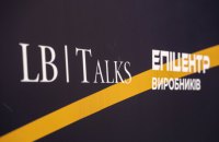 «Епіцентр» та LB.Talks запустили спільний проєкт для українських виробників