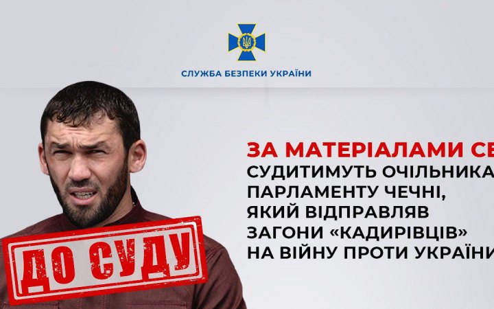 В Україні судитимуть голову парламенту Чечні, який відправляв "кадирівців" на війну в Україну, - СБУ