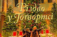 Що почитати: 11 різдвяних книжок