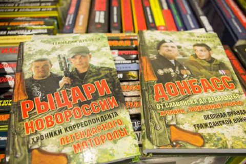 Зі стендів книжкового ярмарку в Мінську прибрали книжки про "Новоросію"