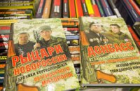 Зі стендів книжкового ярмарку в Мінську прибрали книжки про "Новоросію"