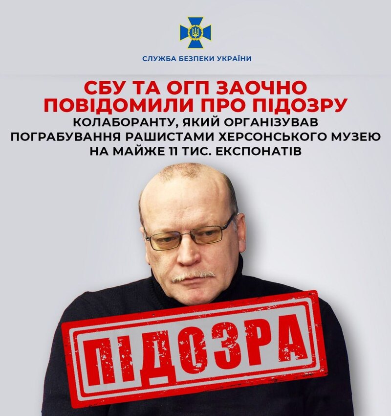 “Директора” кримського музею підозрюють у викраденні майже 11 тисяч експонатів з Херсона