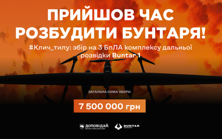 Доповідай та Buntar Aerospace запустили #Клич_тилу: потрібні 150 тиловиків, щоб забезпечити українських військових дронами зі ШІ