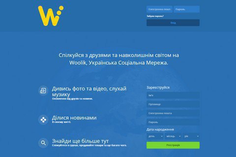 Українська соціальна мережа Woolik виявилася жартом