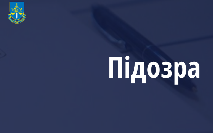 Заступника керівника наукової установи НАН підозрюють у відмиванні 5 млн гривень