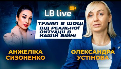 Депутатка Устінова: Трамп в шоці з реальної ситуації в нашій війні