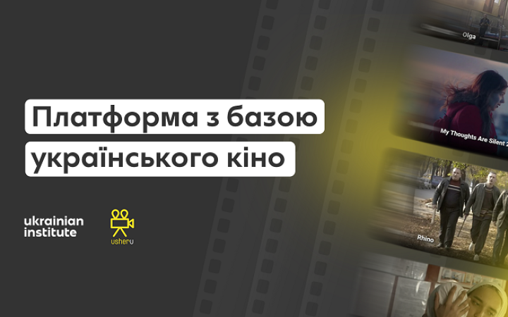 Український інститут запустив англомовний сайт з базою українських фільмів