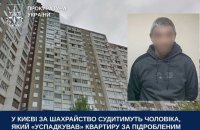 За шахрайство судитимуть мешканця Чернігівщини, який "успадкував" квартиру в Києві за підробленим заповітом