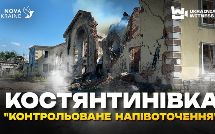"Костянтинівка – це фактично ворота в Краматорськ": "Український свідок" показав, як виглядає зруйноване росіянами місто 