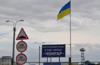 Россия закрыла пункты пропуска в Крым на границе с Украиной