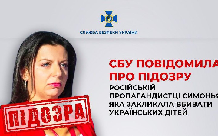Пропагандистці РФ Симоньян, яка закликала вбивати українських дітей, оголосили про підозру