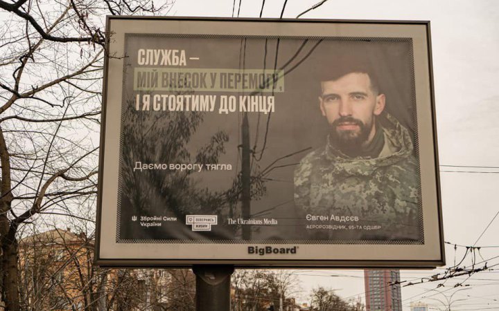 В Україні запустили кампанію соціальної реклами "Згуртовані" з військовими та ветеранами