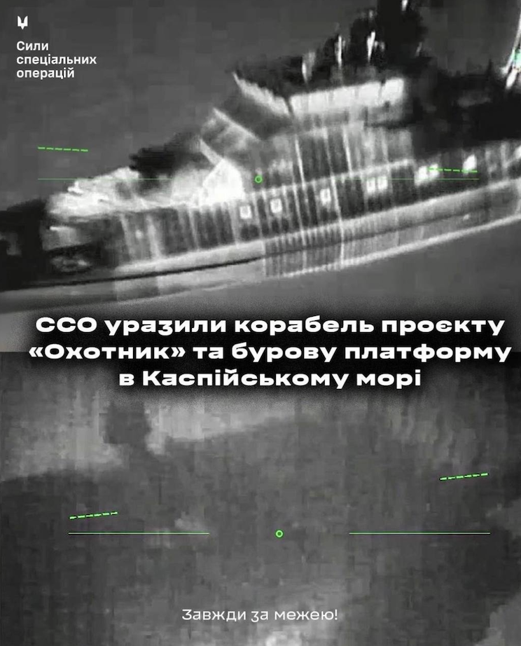 ССО вдарили по катеру в Каспійському морі 