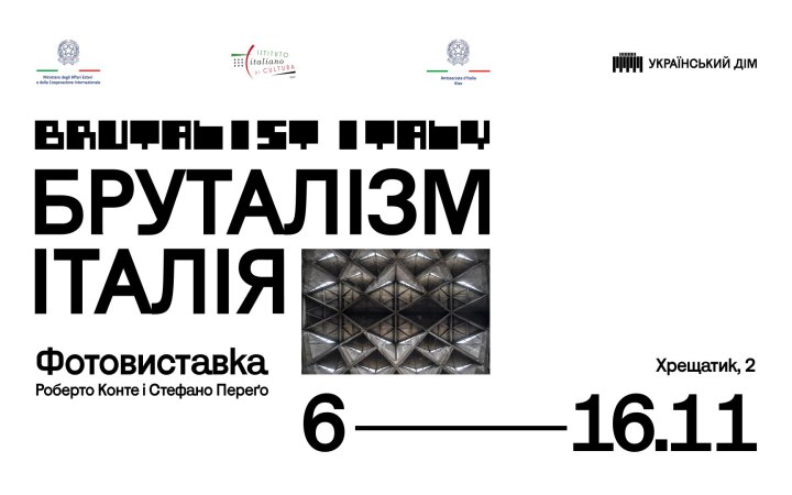 В Українському домі пройде виставка, присвячена італійському бруталізму