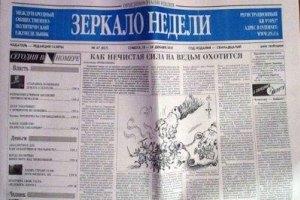 Редакция издания «Зеркало недели. Украина» возмущена фальшивкой