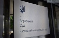 Суд скасував рішення, які дозволяли фірмі з оточення Коломойського "списати" борг в 2,6 млрд грн