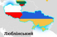 Следующая встреча "Люблинского треугольника" пройдет в Украине уже этой осенью