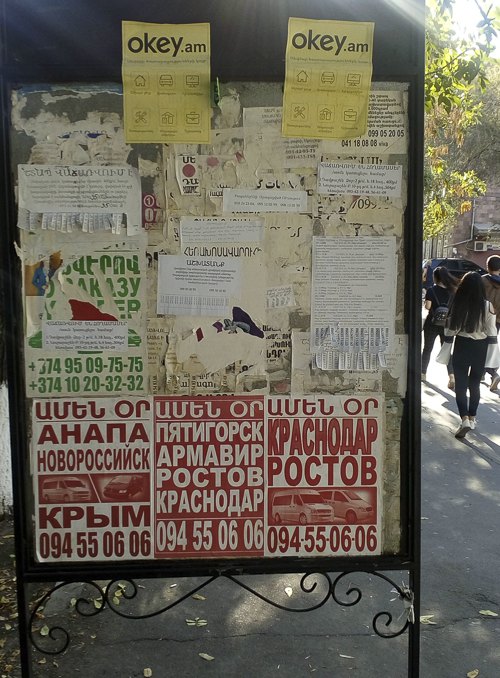 В Ереване повсюду рекламируются поездки в оккупированный Крым