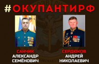 Украинская разведка обнародовала данные о военных преступниках из высшего командного состава росармии