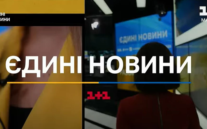 "Детектор медіа" дослідив, хто був найчастішим спікером на "Єдиних новинах" у жовтні