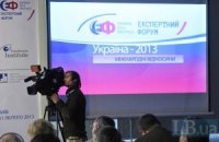 Экспертный форум: внешняя политика Украины в 2013 году