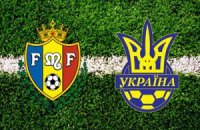 Онлайн-трансляция матча Украина - Молдова