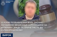 Мешканець Скадовська заочно отримав 15 років за співпрацю з росіянами