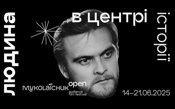 Педро Паскаль, Гоакін Фенікс, Тільда Свінтон: Миколайчук OPEN оголосив програму “Ґала премʼєри”